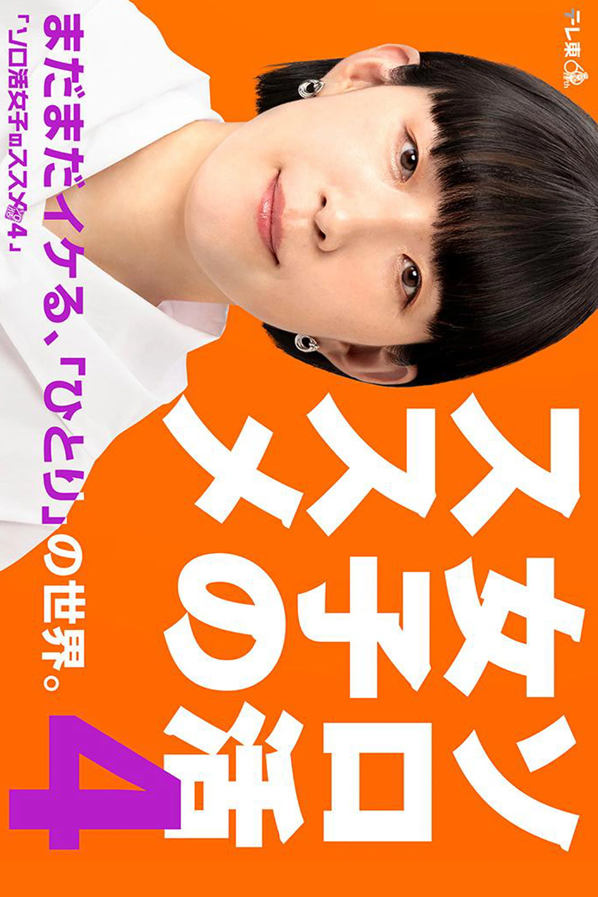 第4季