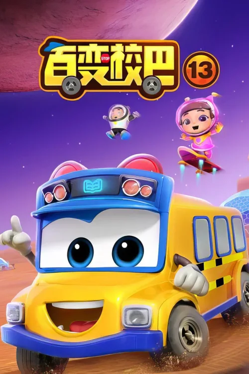 第13季