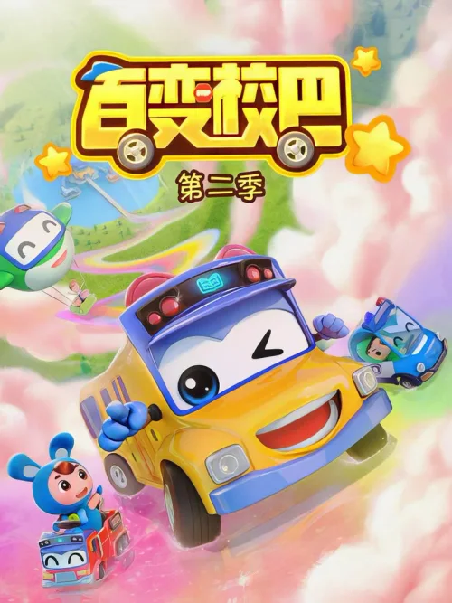 第 2 季