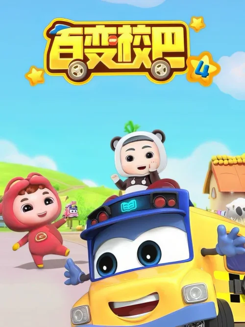 第 4 季
