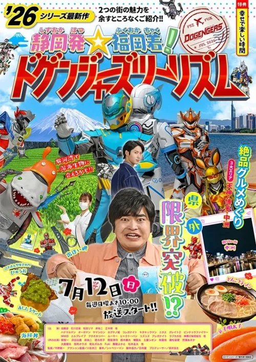 静冈起☆福冈落!福冈英雄联盟巡游记