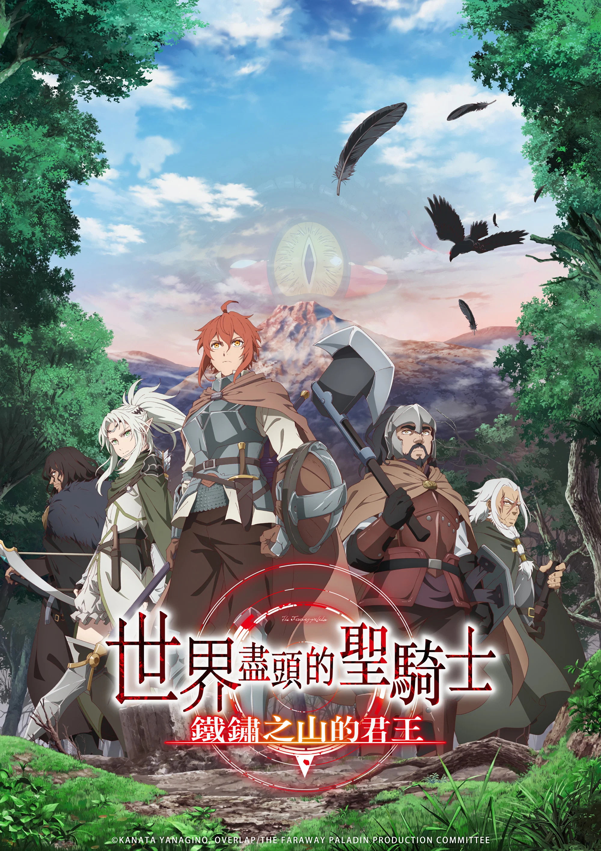 铁锈山的君王