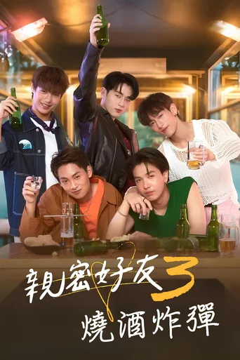 亲朋密友