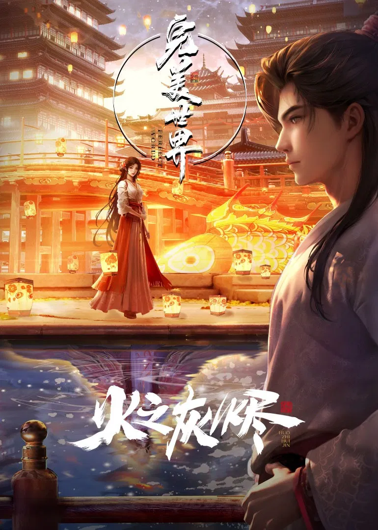 特别篇