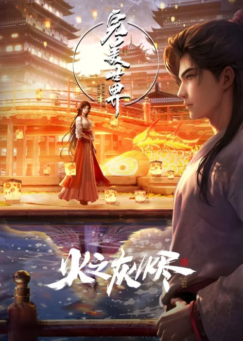 特别篇