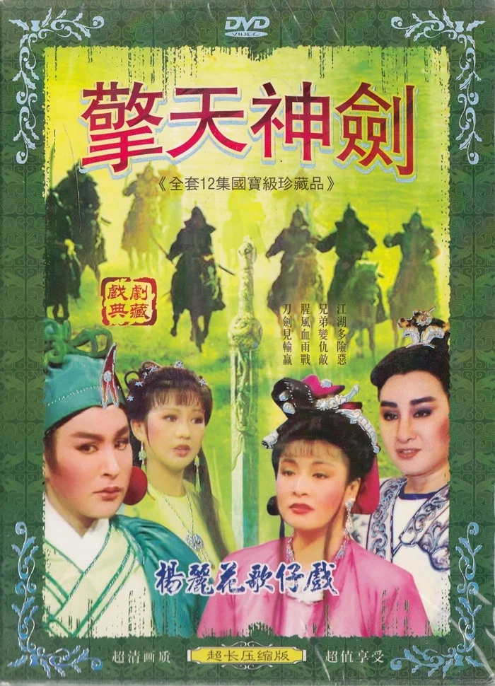 擎天神剑