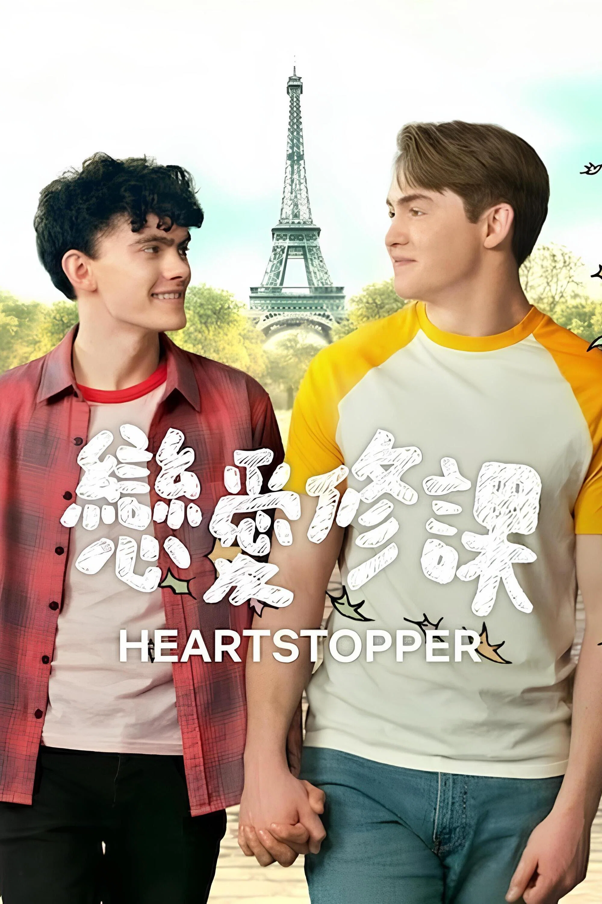 第 2 季