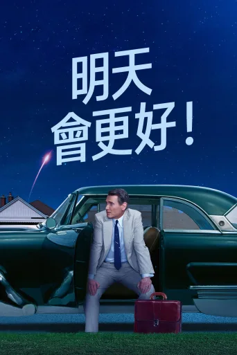 明天你好！