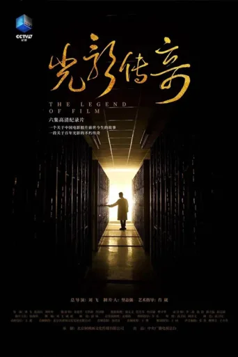 光影传奇