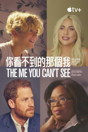 你看不见的我