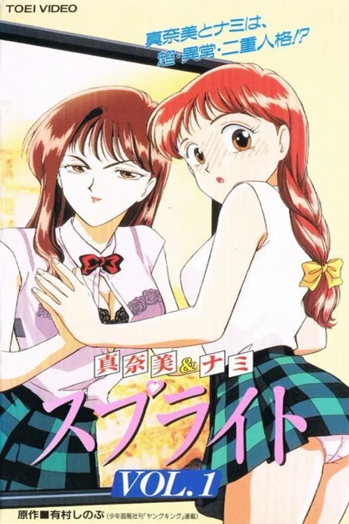 真奈美&娜美 精灵