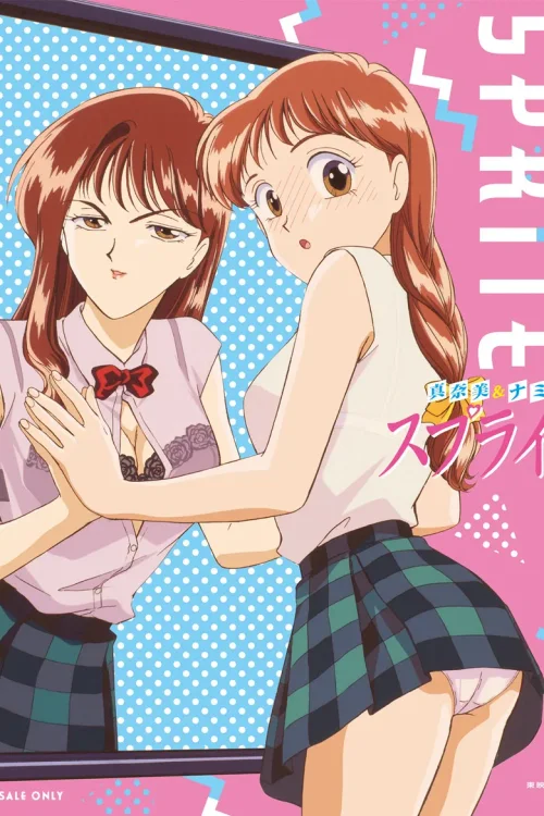 真奈美&娜美 精灵