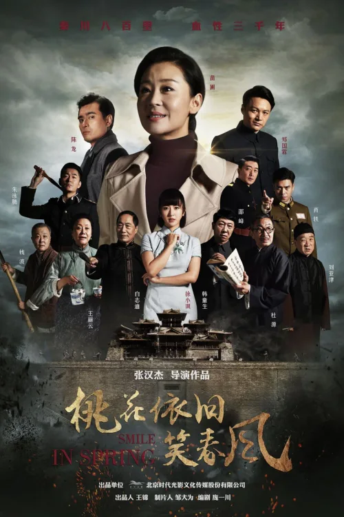 桃花依旧笑春风