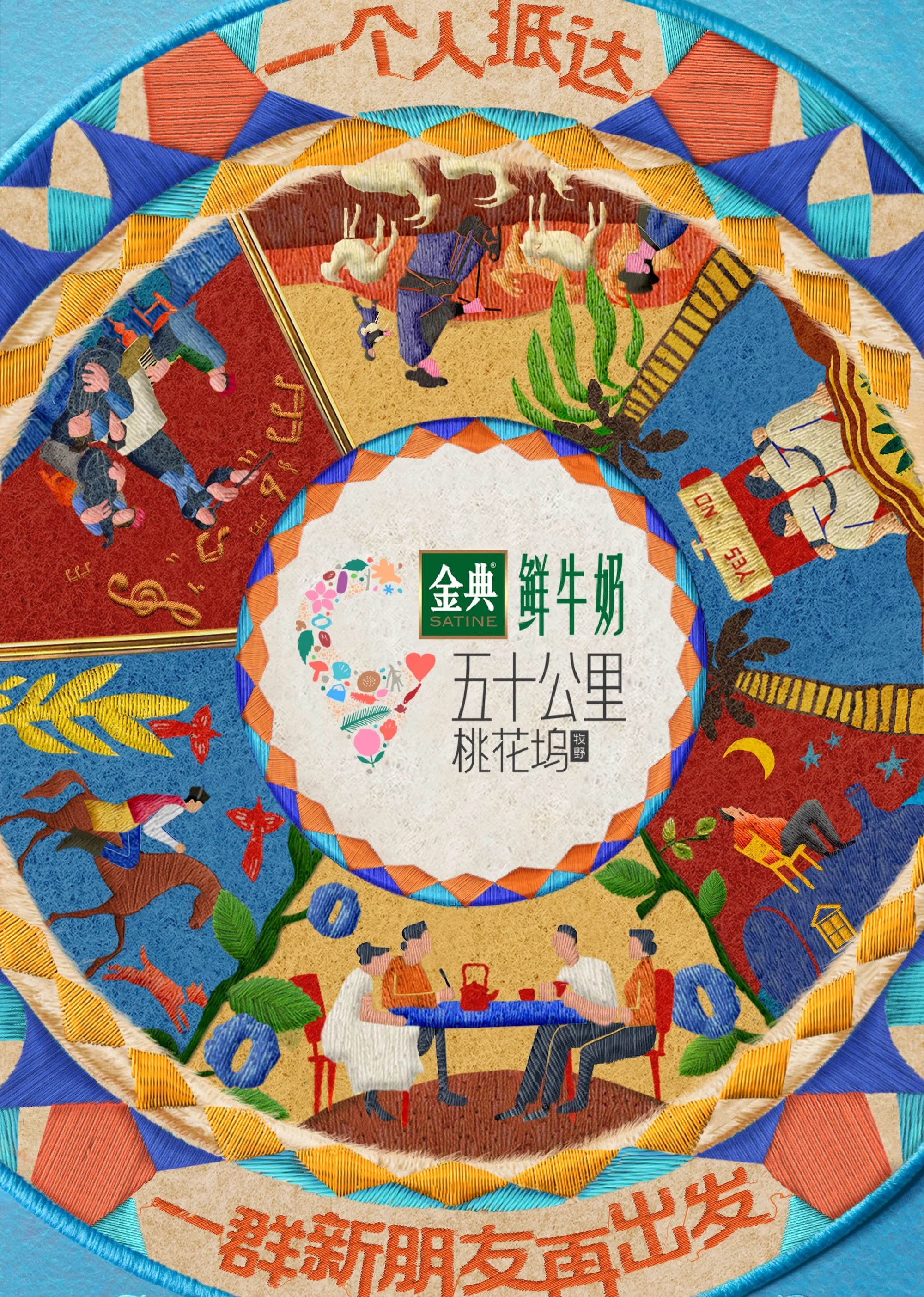 五十公里桃花坞 • 牧野