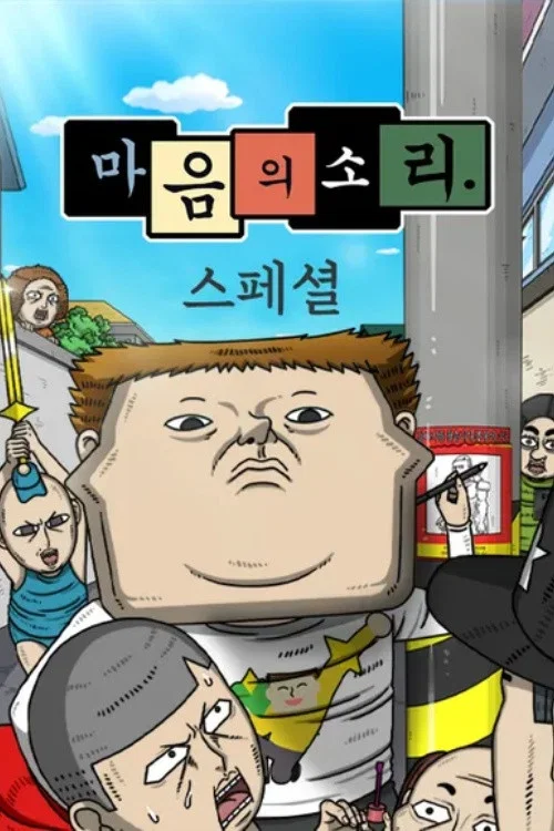 特别篇