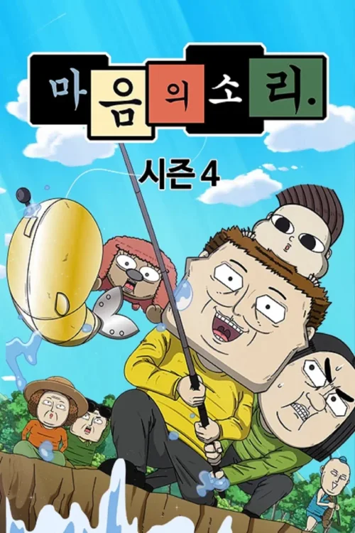 第 4 季