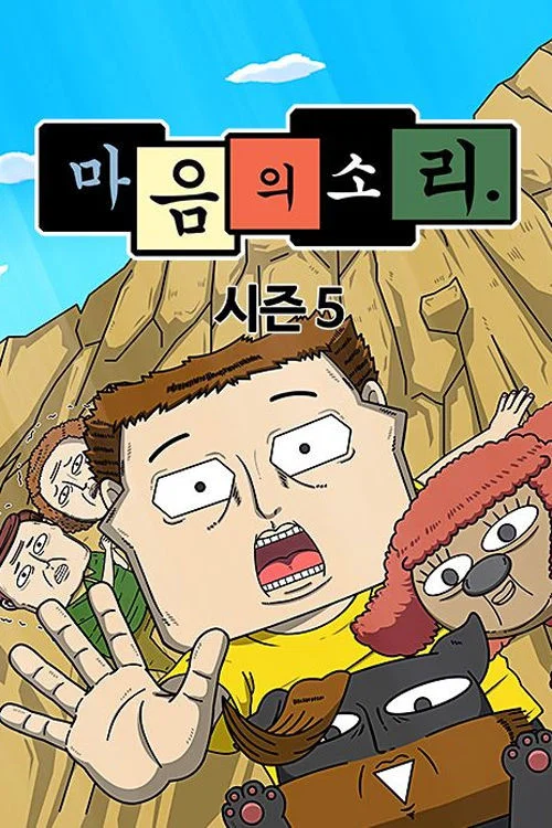 第 5 季