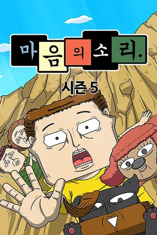 第 5 季