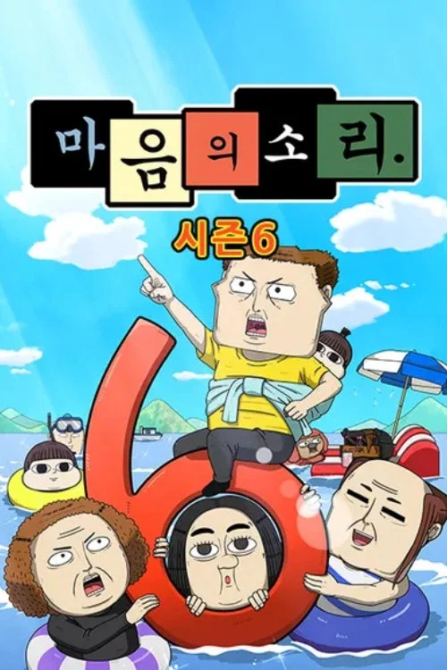 第 6 季