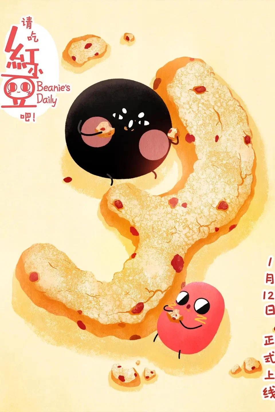 第 3 季