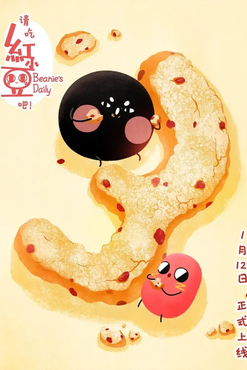第 3 季
