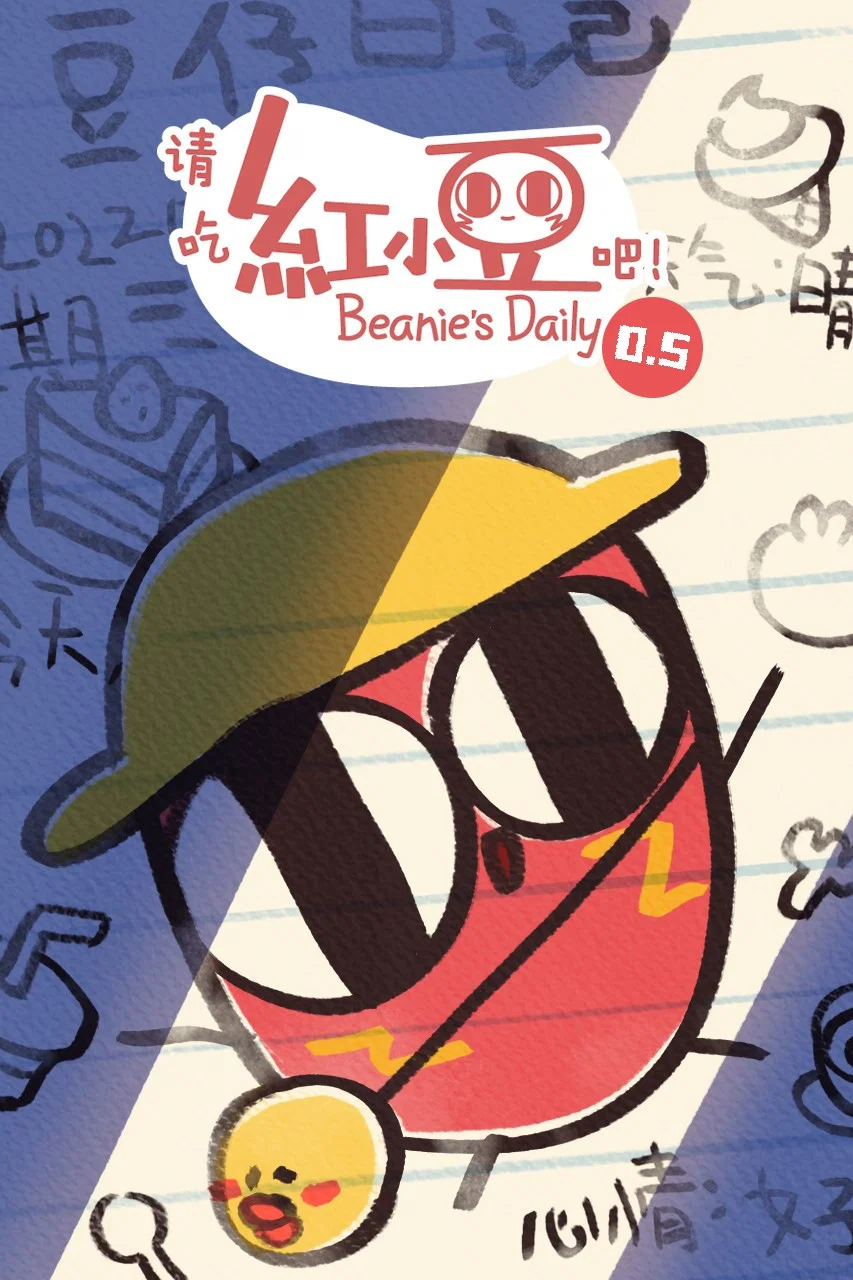 第0.5季