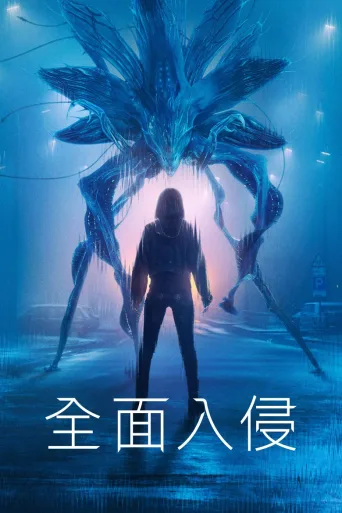 Invasion