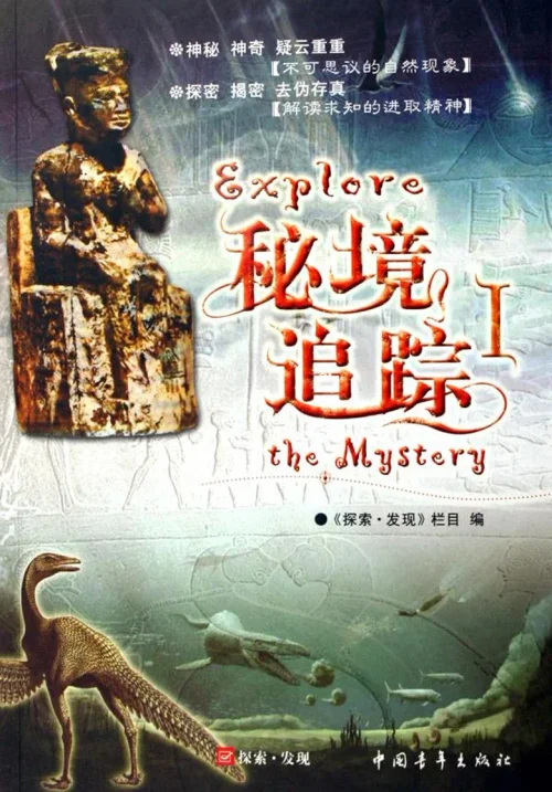 秘境追踪Ⅰ