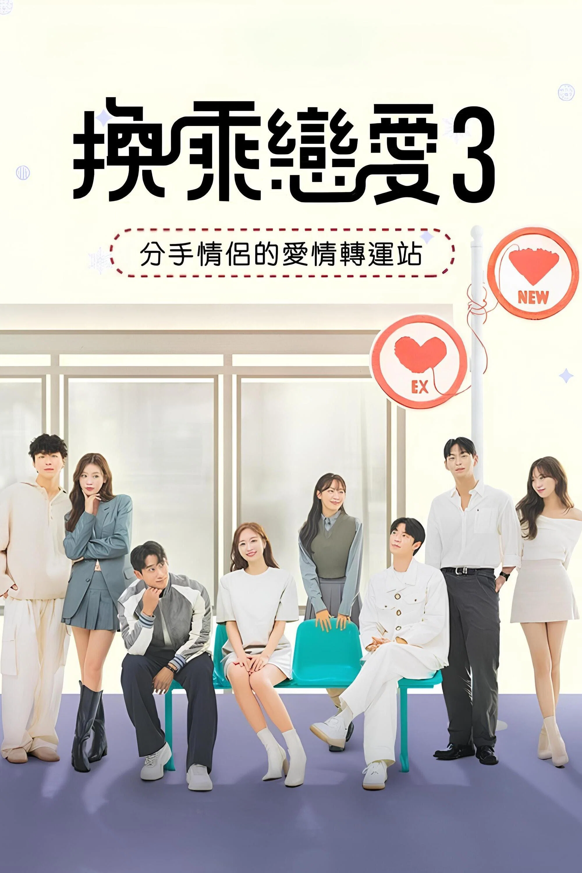 第 3 季