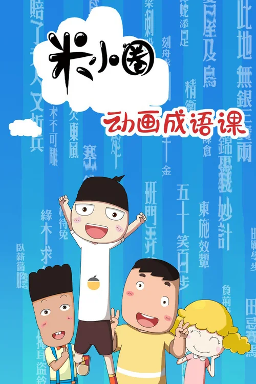 第一季