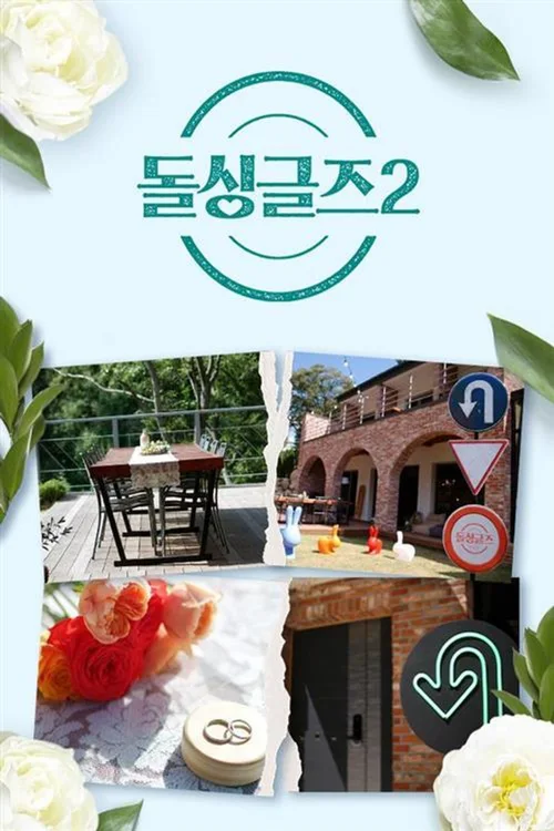 第 2 季