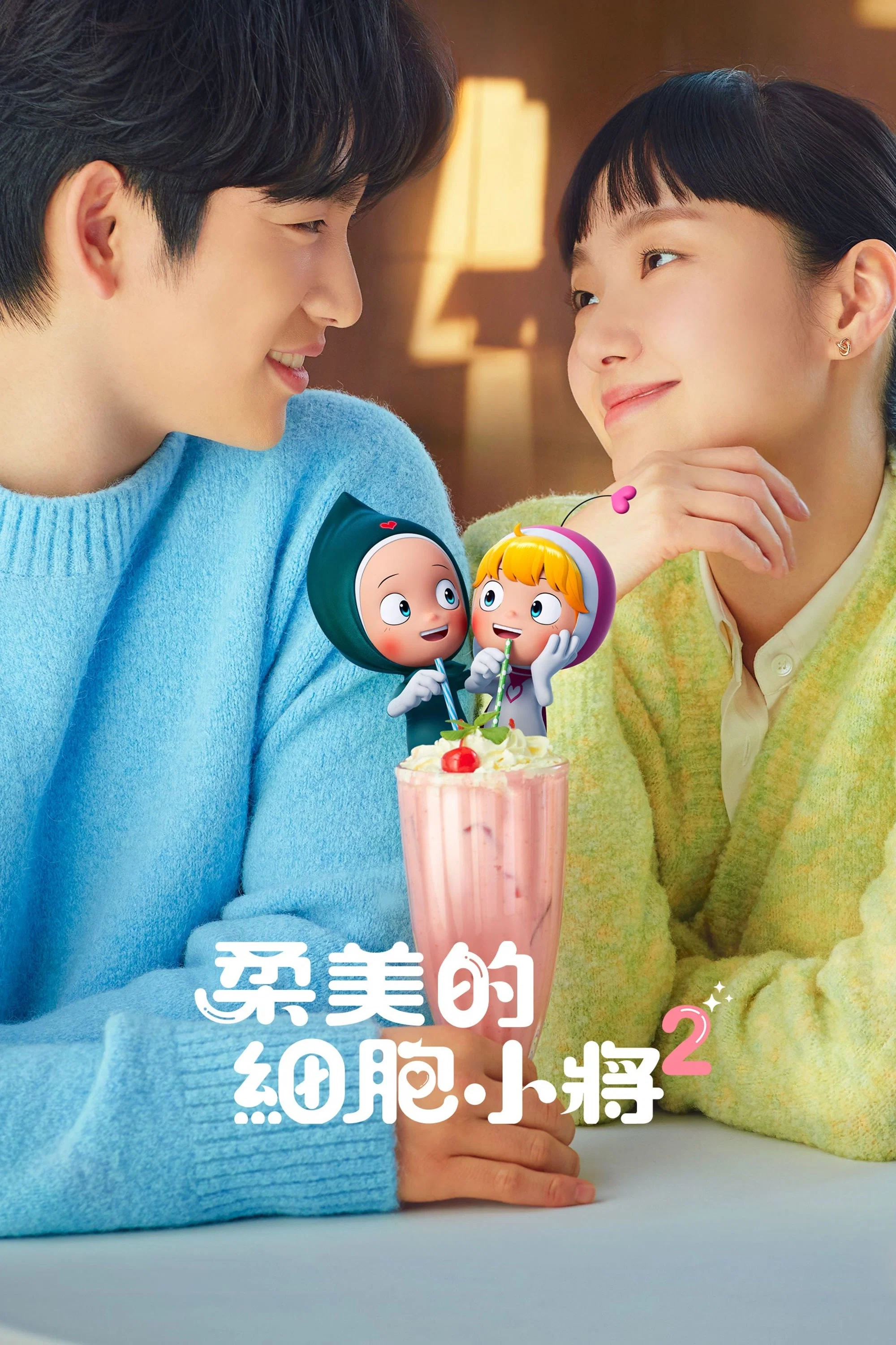 第 2 季