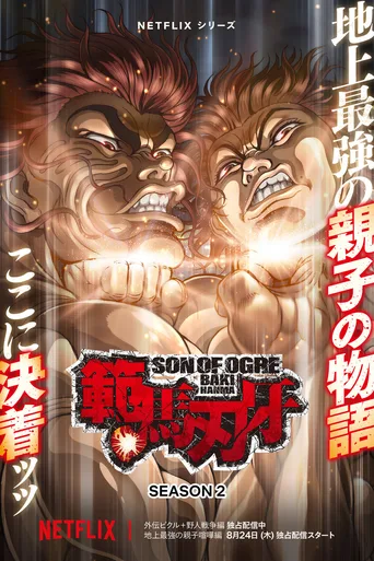 范马刃牙