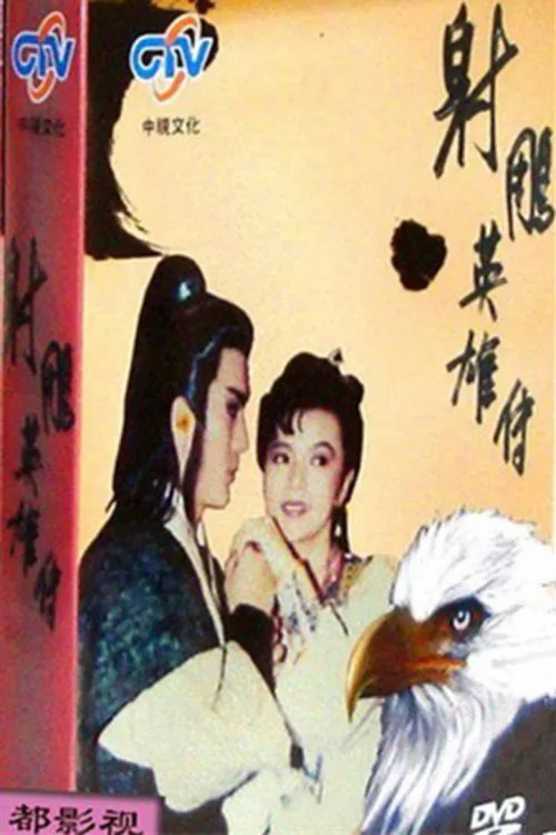 大漠英雄传