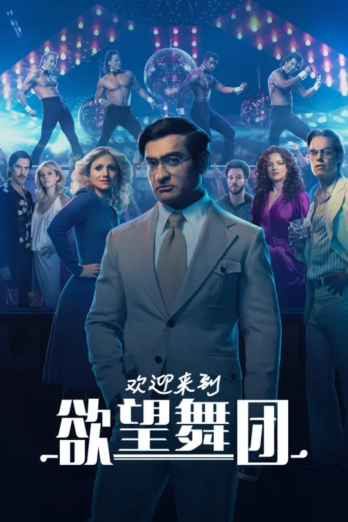 欢迎来到切彭代尔斯