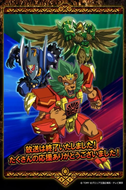 野兽传奇