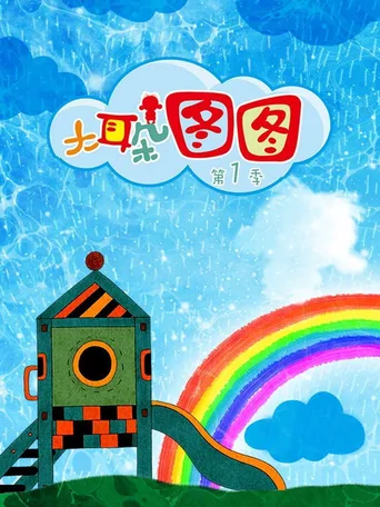 第1季
