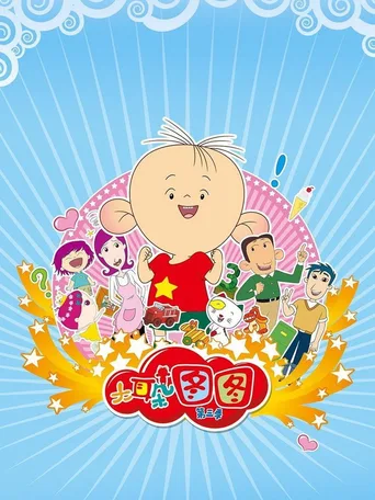第3季