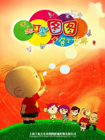 彩色小世界