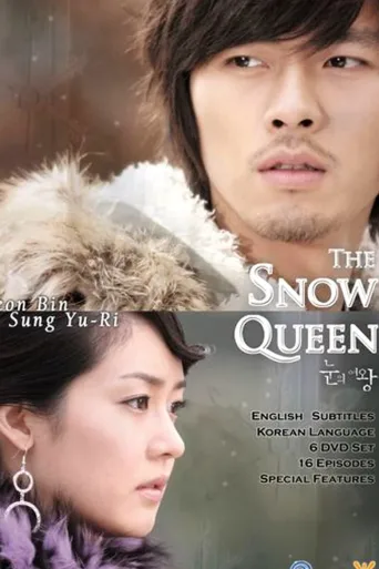 雪之女王