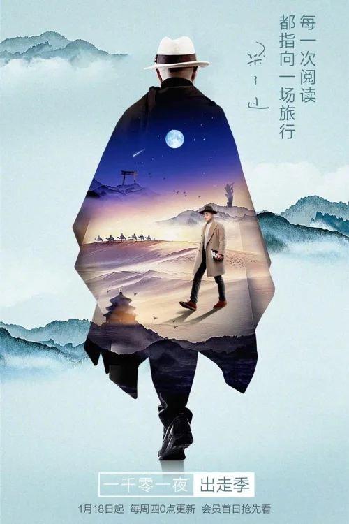 第 3 季 出走季
