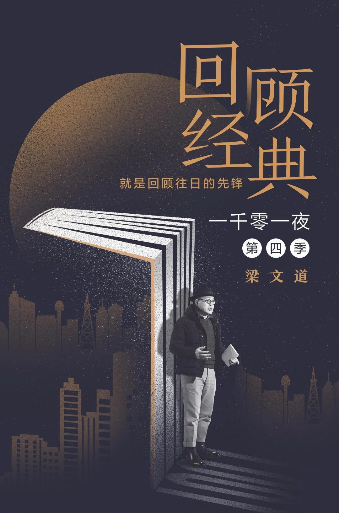 第 4 季