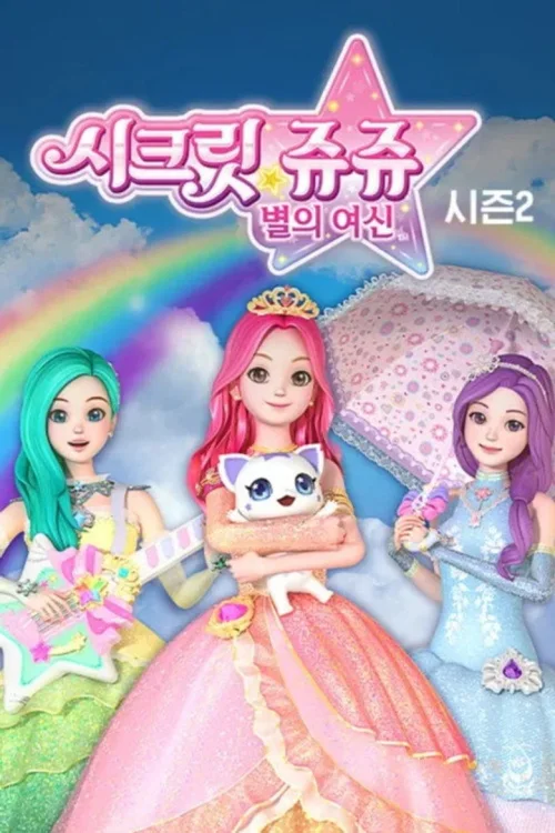 第 2 季