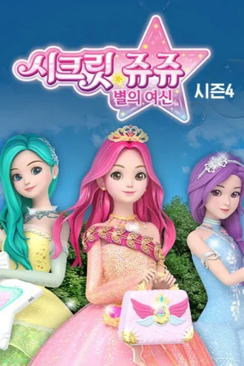 第 4 季