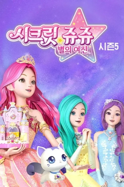 第 5 季