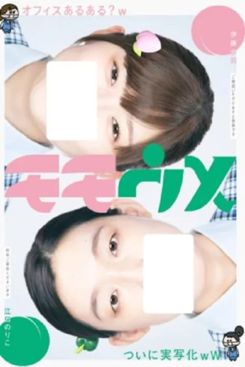 桃与梅