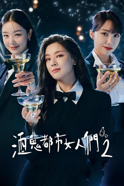 第 2 季