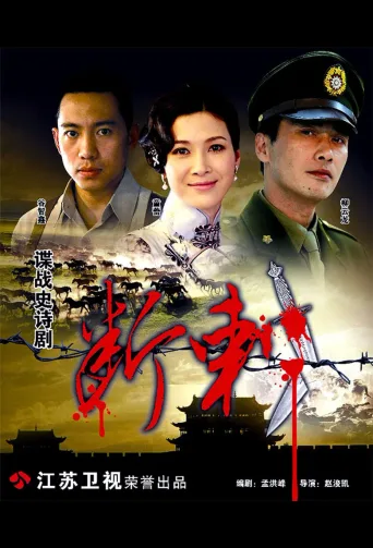 断刺