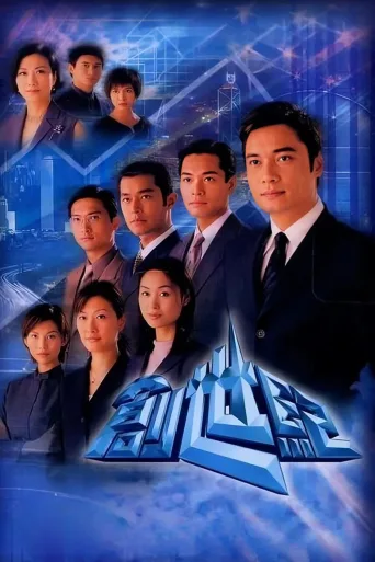 创世纪1：地产风云