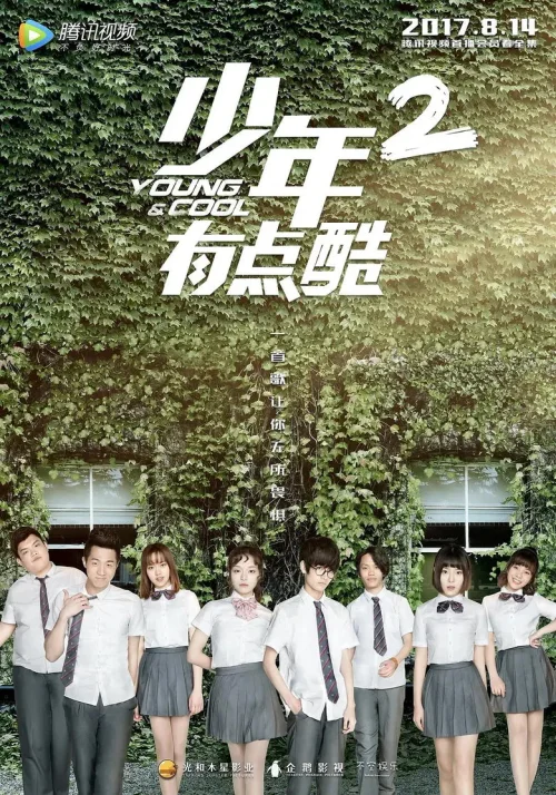 第2季